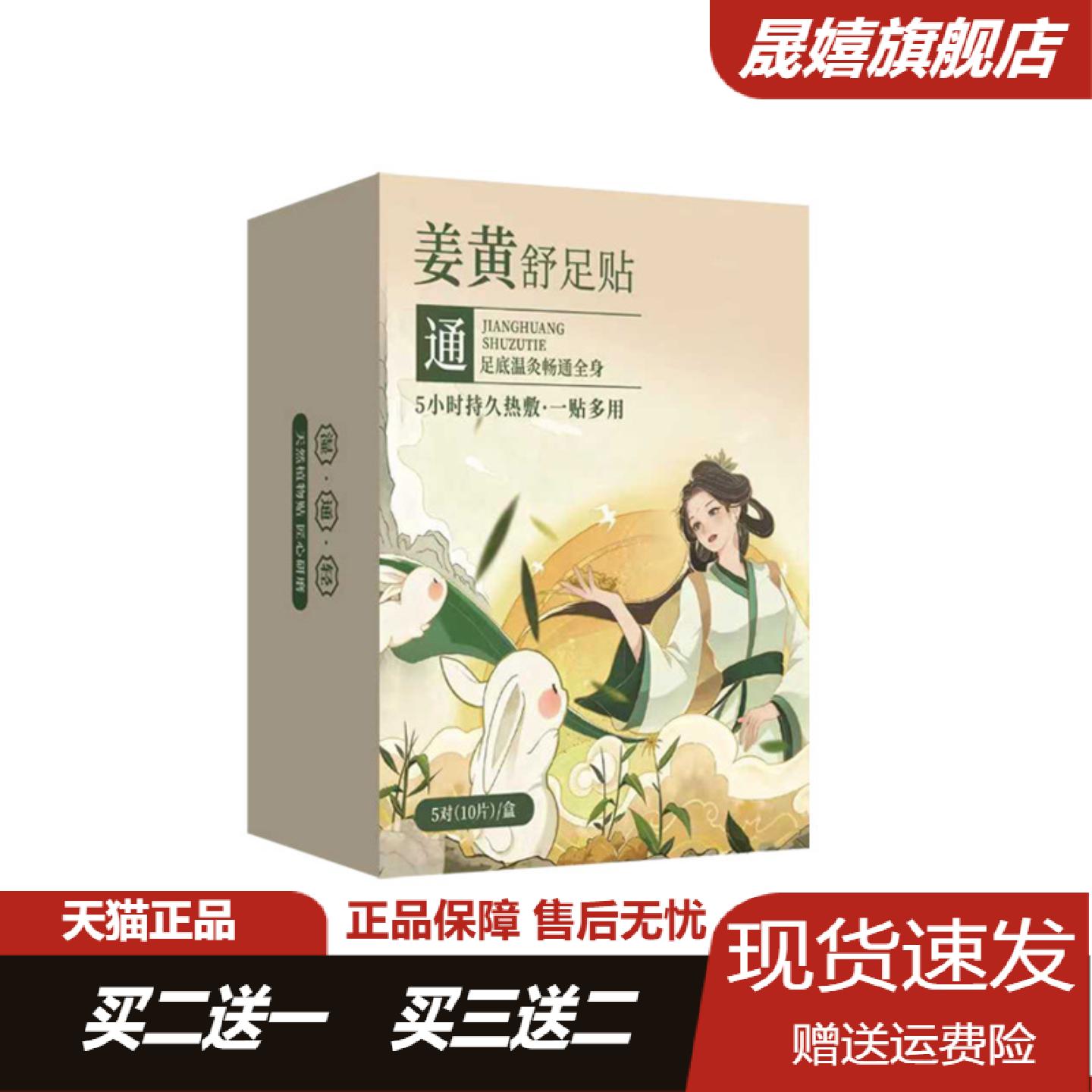 姜黄生姜艾草暖足贴冬季足部护理
