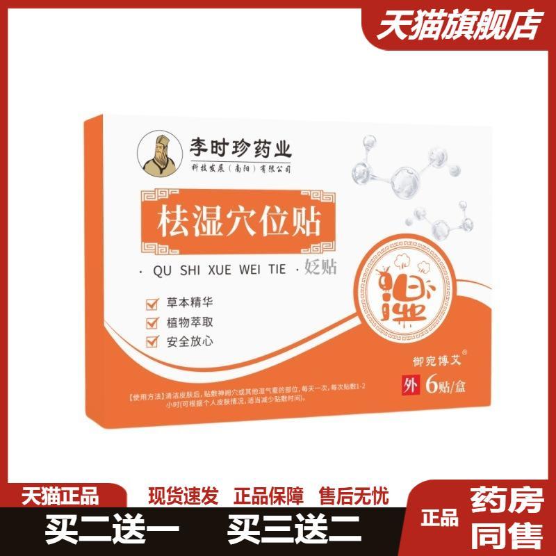 李时珍懒人肚脐贴草本美腰贴买21