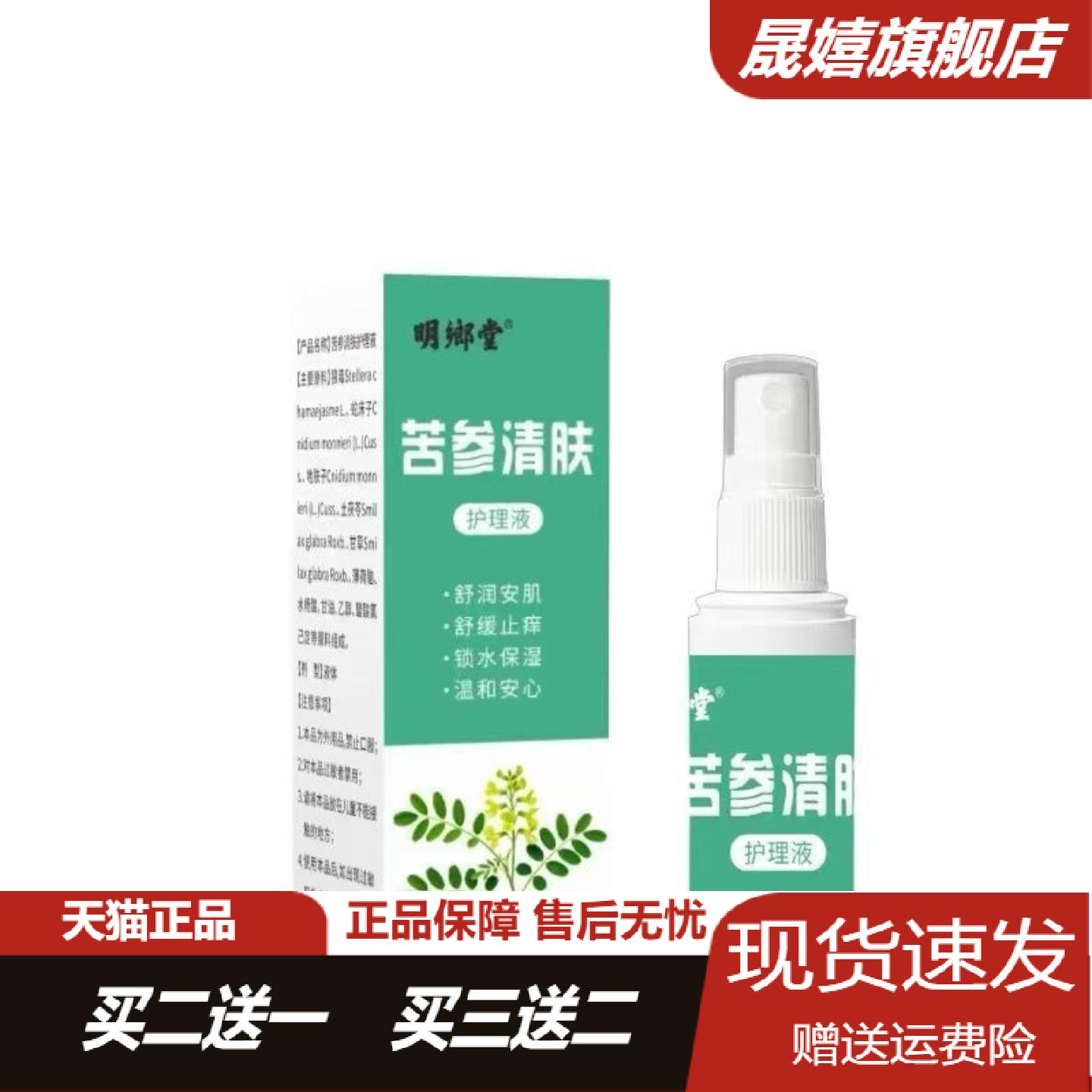 明鄉堂苦参清肤护理液专为手脚及