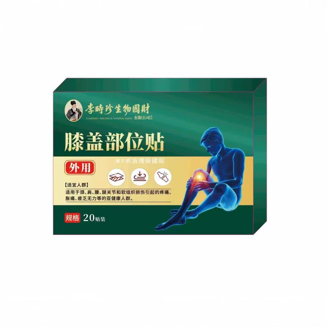 李时珍膝盖肩颈富贵包艾灸发热贴