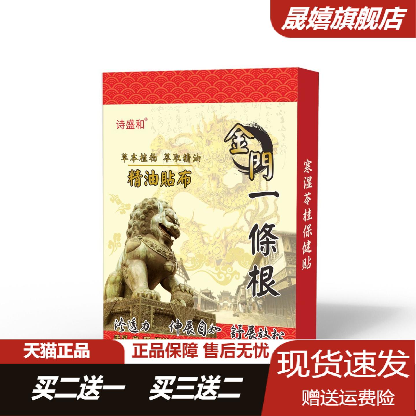 诗盛和金门一条根精油贴膏发热贴