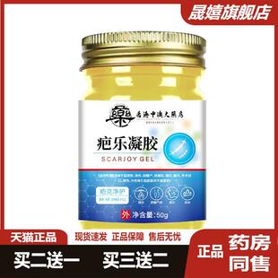 香港中澳大房疤乐凝胶晒后修护烧烫伤手术疤脸部痘坑痘印草本膏