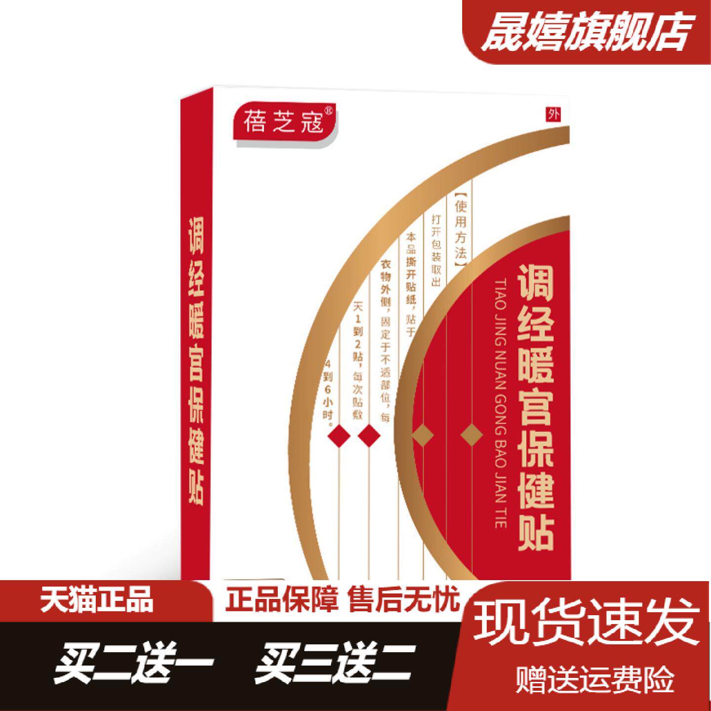 蓓芝寇调经宫暖保健贴月经不调理宫寒痛经艾草女性经期不适护理贴