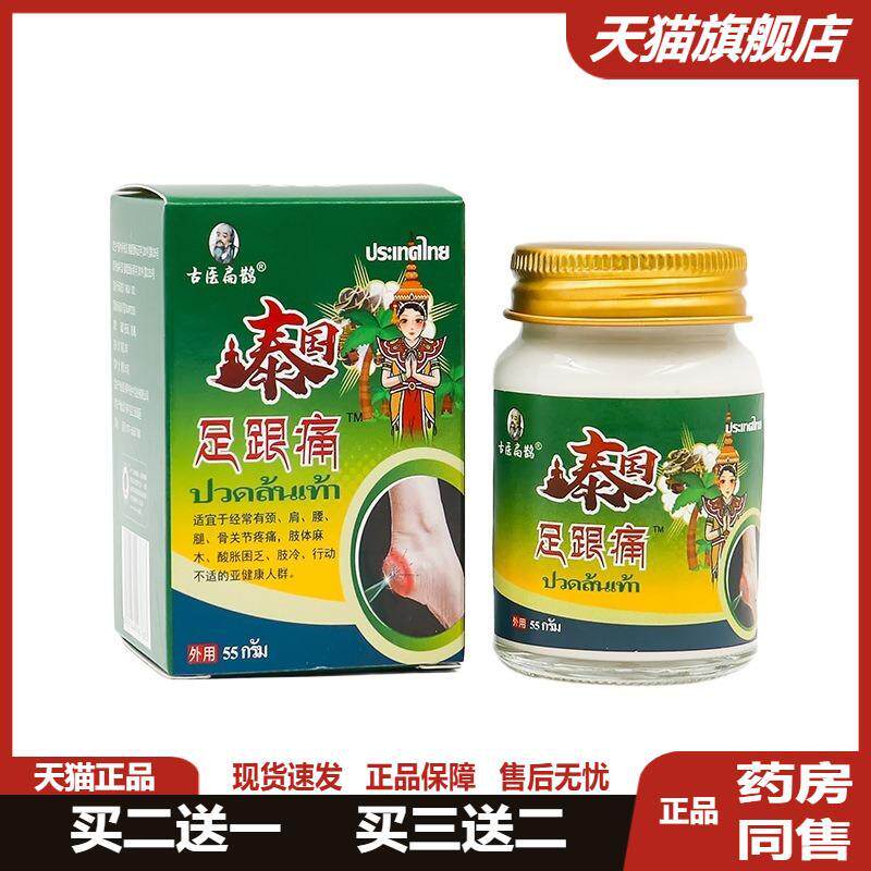 泰国足跟痛膏喷剂足跟疼痛膏脚后跟痛足底疼骨刺腱鞘膏足跟消痛膏