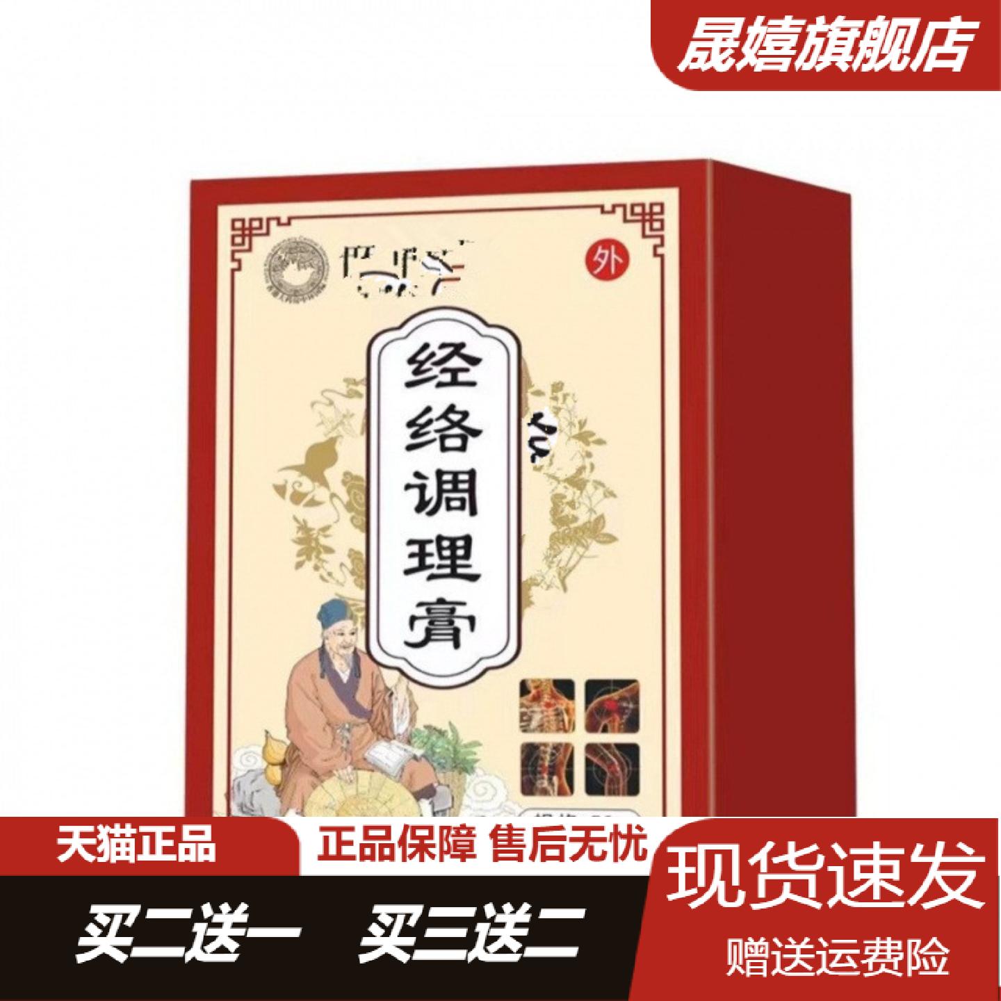 经络调理膏透骨膏颈椎腰椎透骨