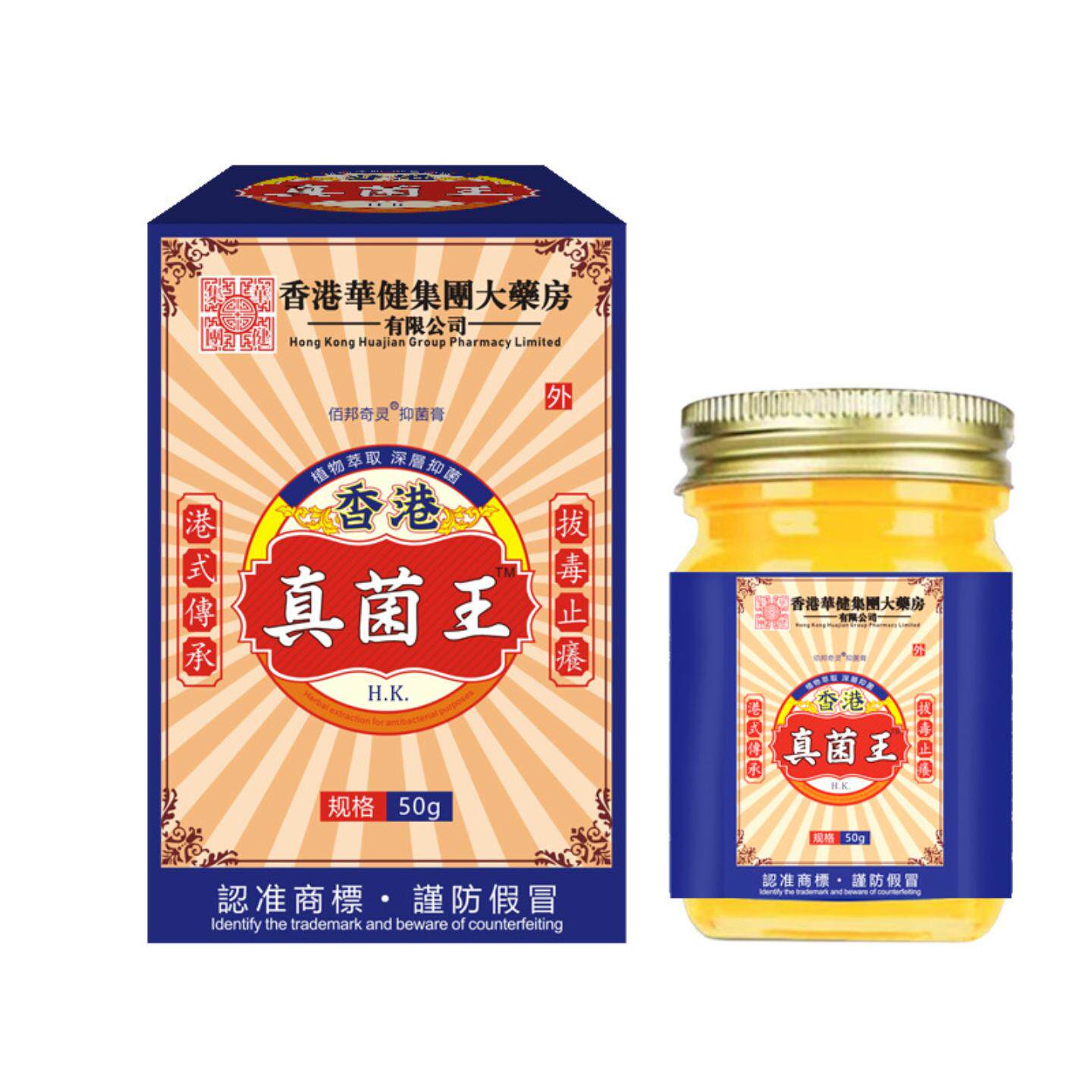 香港真菌王痒膏皮肤手足护理脱皮