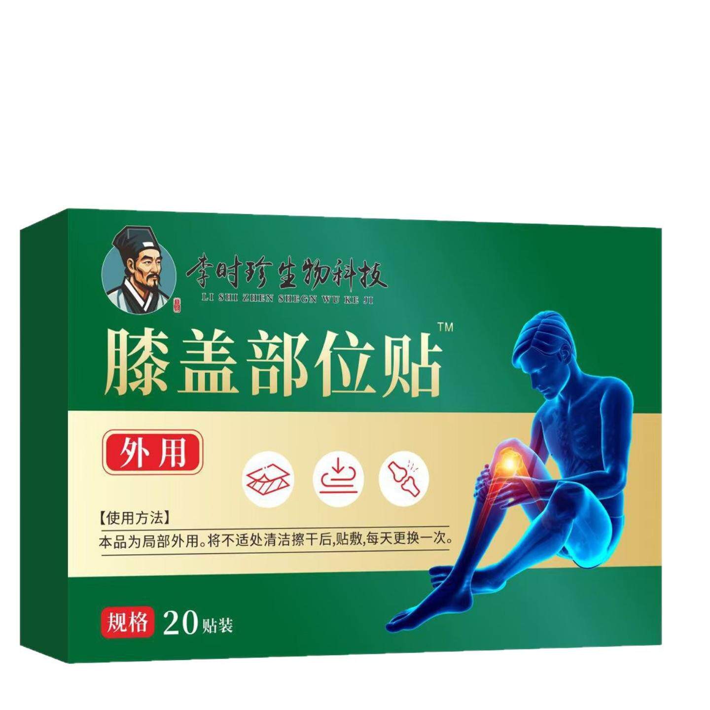 李时珍膝盖肩颈富贵包艾灸发热贴
