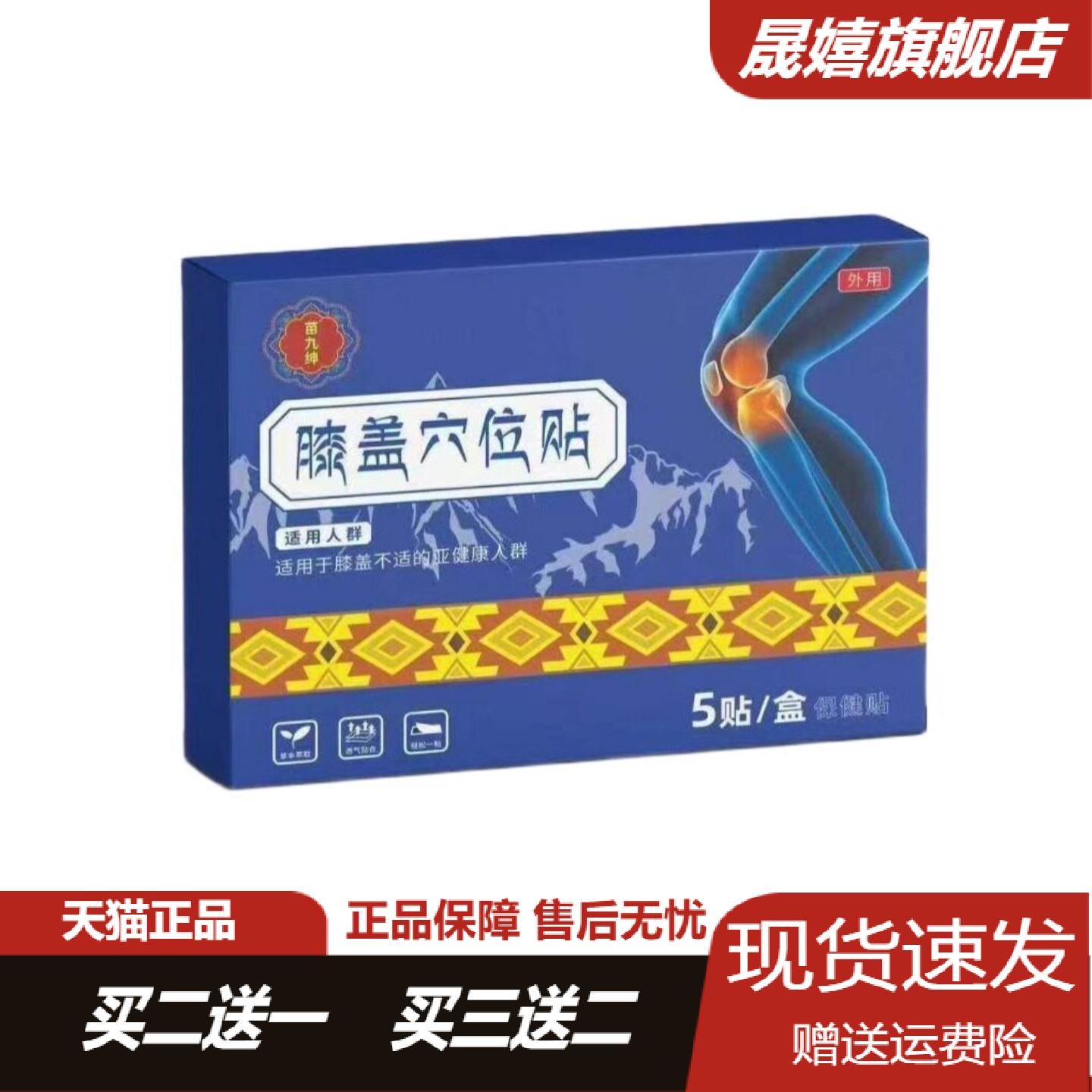 旗舰店正品膝盖穴位贴专治疼痛