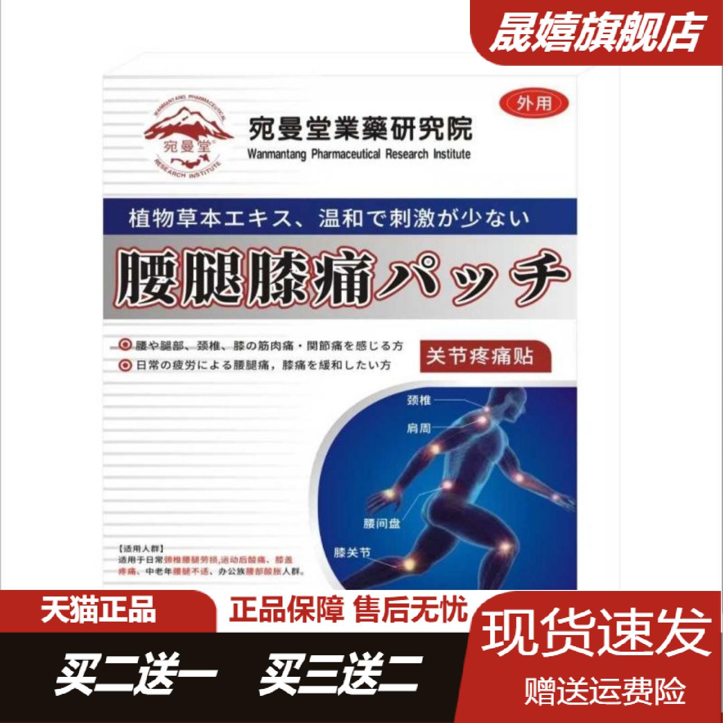 宛曼堂腰腿膝痛颈椎肩周腰椎关节