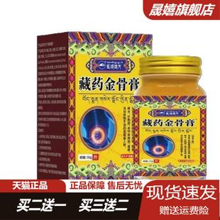 圣域琼方藏药金骨膏50/瓶肩颈颈椎腰腿关节不适老方子疼痛按摩膏