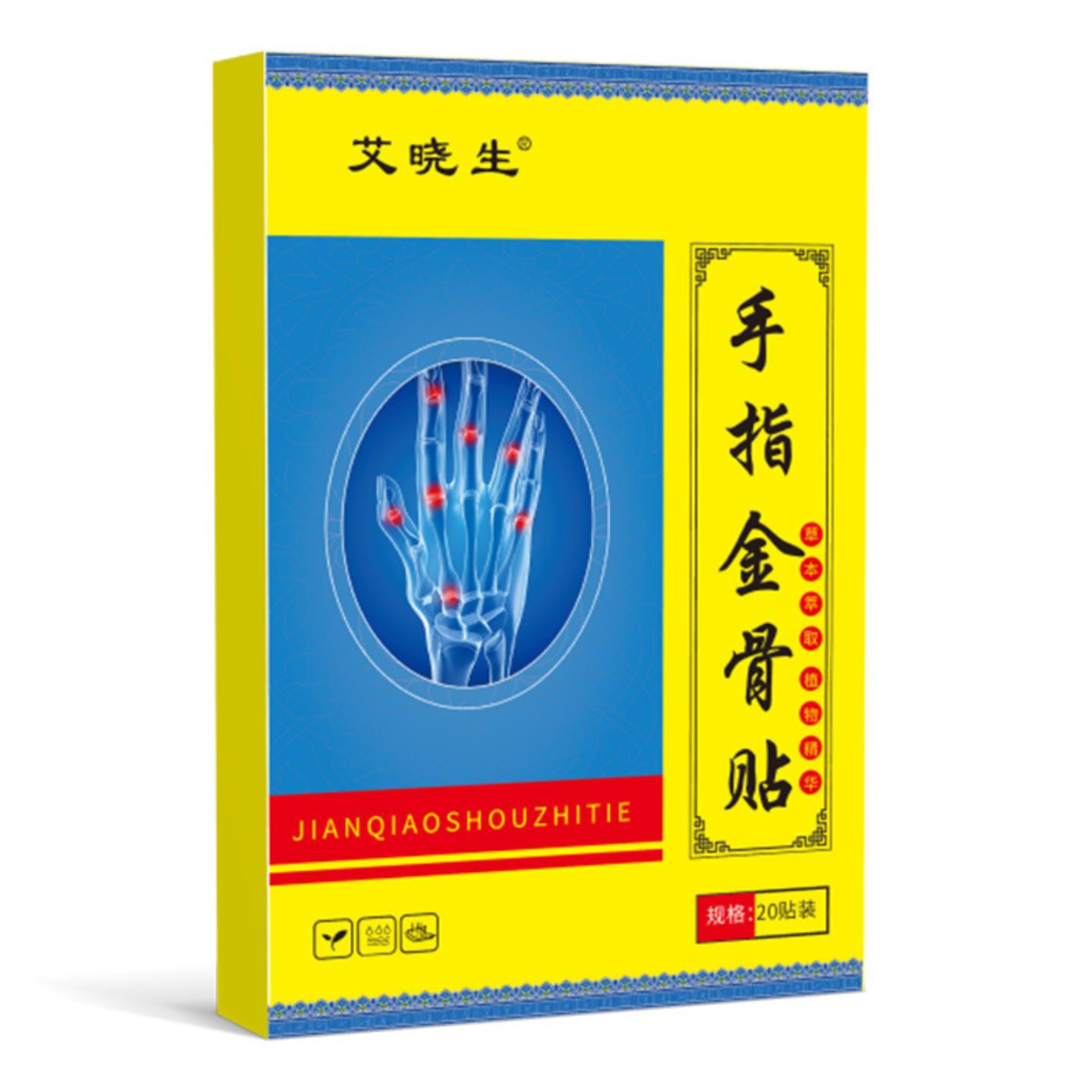 艾晓生手指金骨贴大拇指手腕舒缓