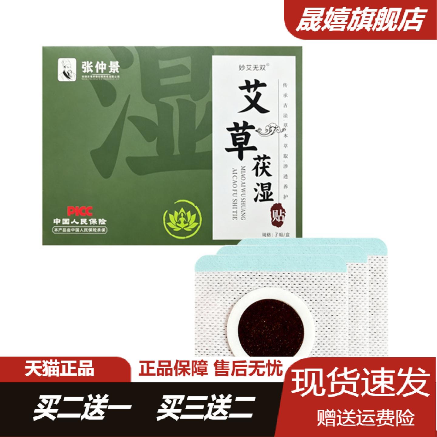 艾草茯湿贴肚脐贴懒人肚子贴