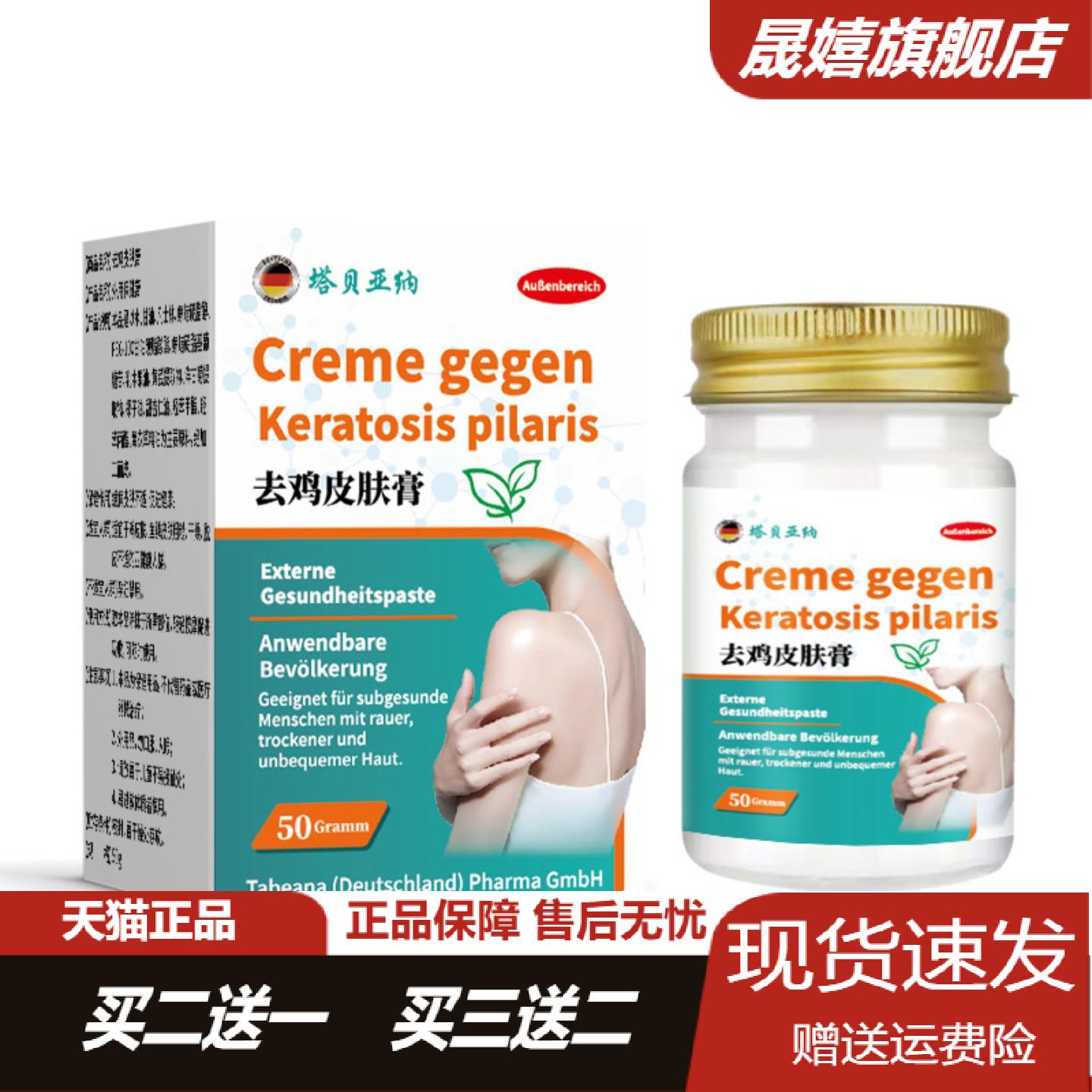 塔贝亚纳草本鸡皮肤专用保湿嫩滑