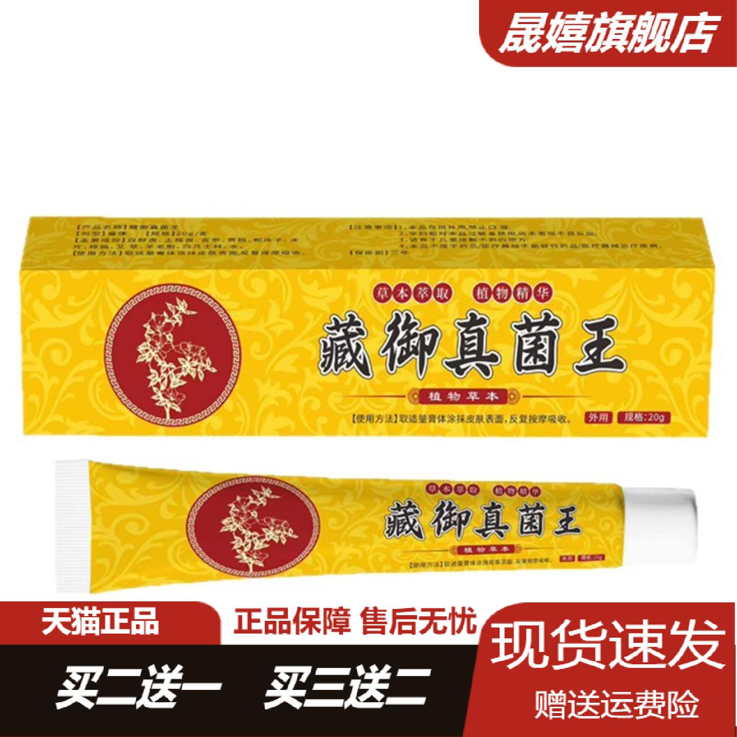 藏御真菌王20g软膏草本萃取专治