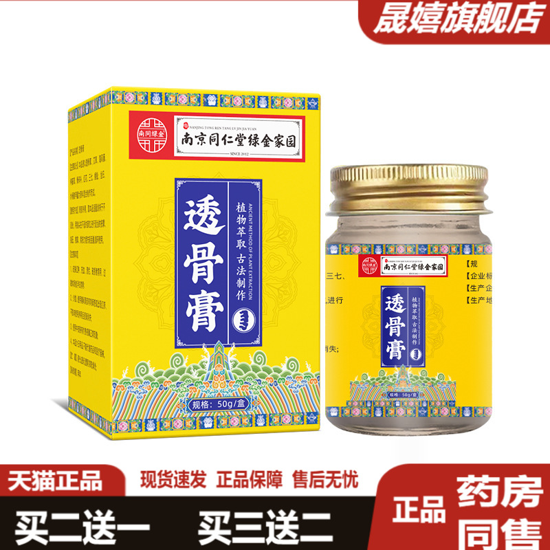 绿金家园透骨膏颈肩腰腿关节不适跌打损伤舒筋活络膏