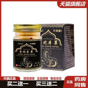 买赠同款 金蛇本草抑菌乳膏50g外用抑菌蚊虫叮咬男女士涂抹草本膏