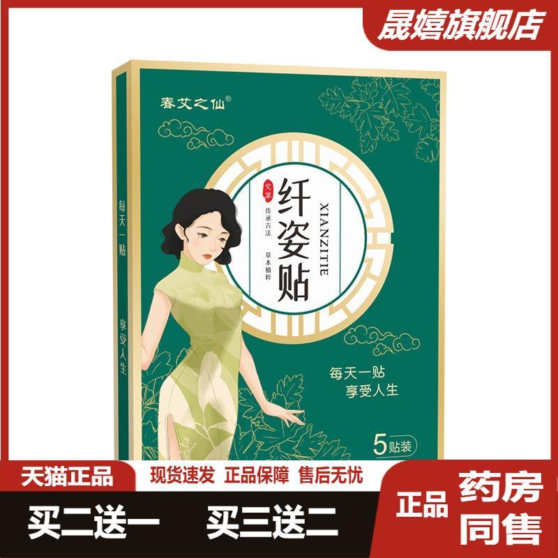 春艾之仙纤姿贴艾草肚脐贴艾灸贴