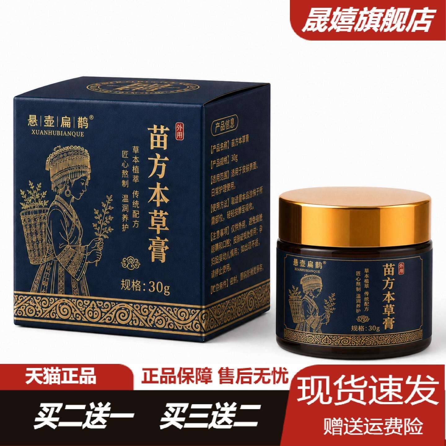 苗方本草膏肩颈腰背舒缓按摩刮痧