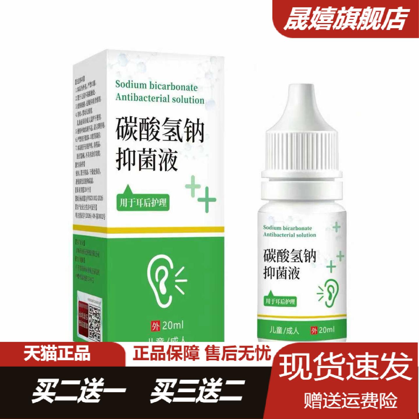 碳酸氢钠抑菌耳屎软化液20ml温和
