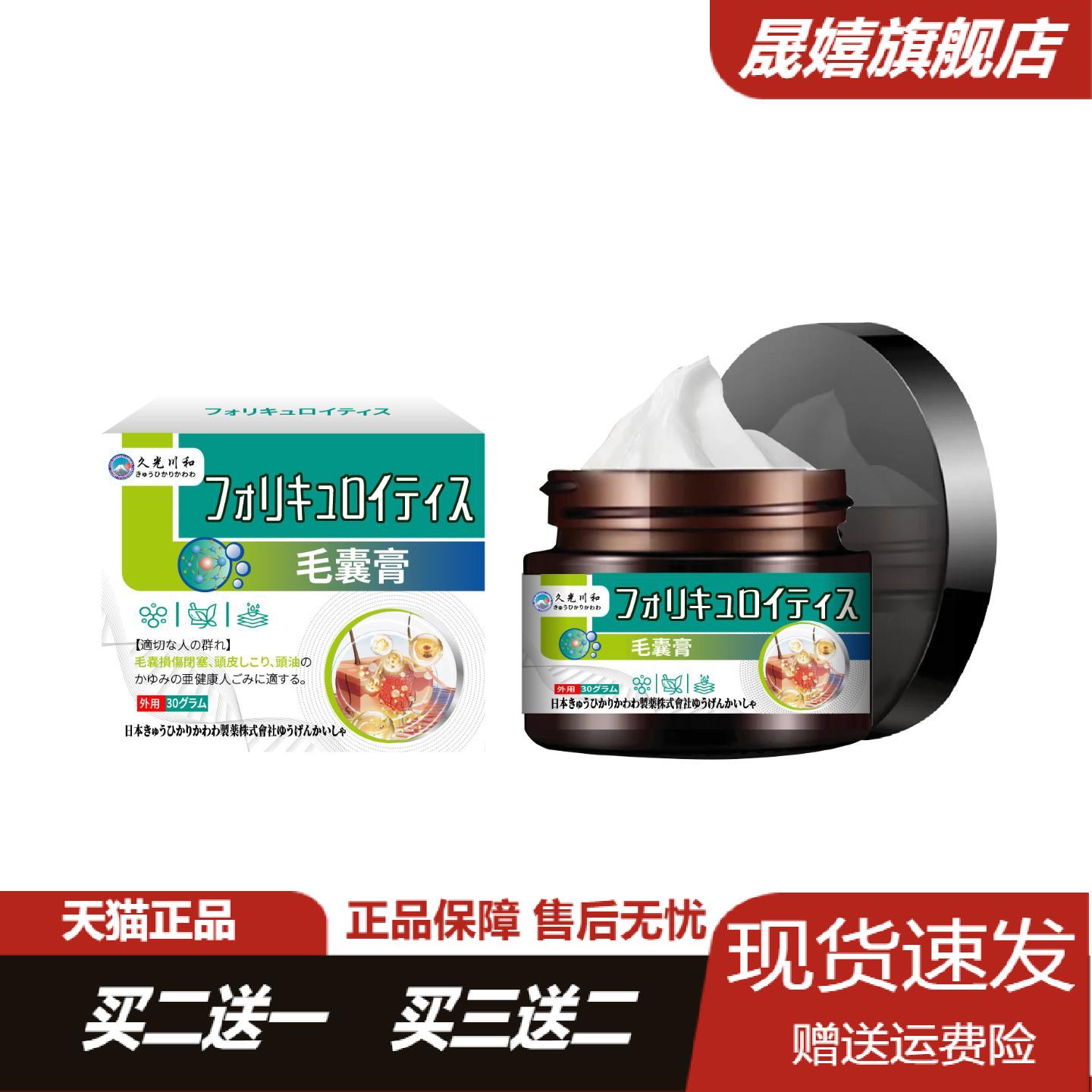 久光川和毛囊外用舒缓膏专研头皮