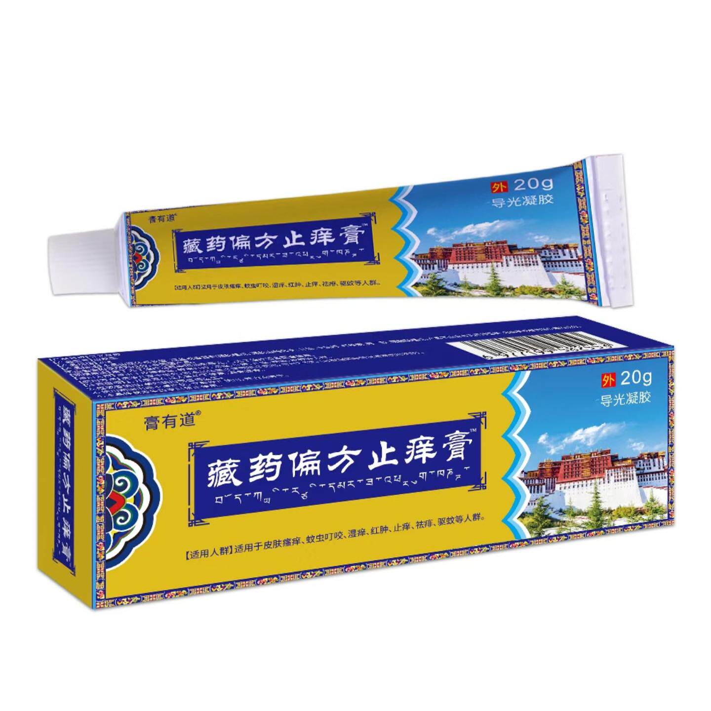 旗舰店正品藏药草本瘙痒舒缓膏