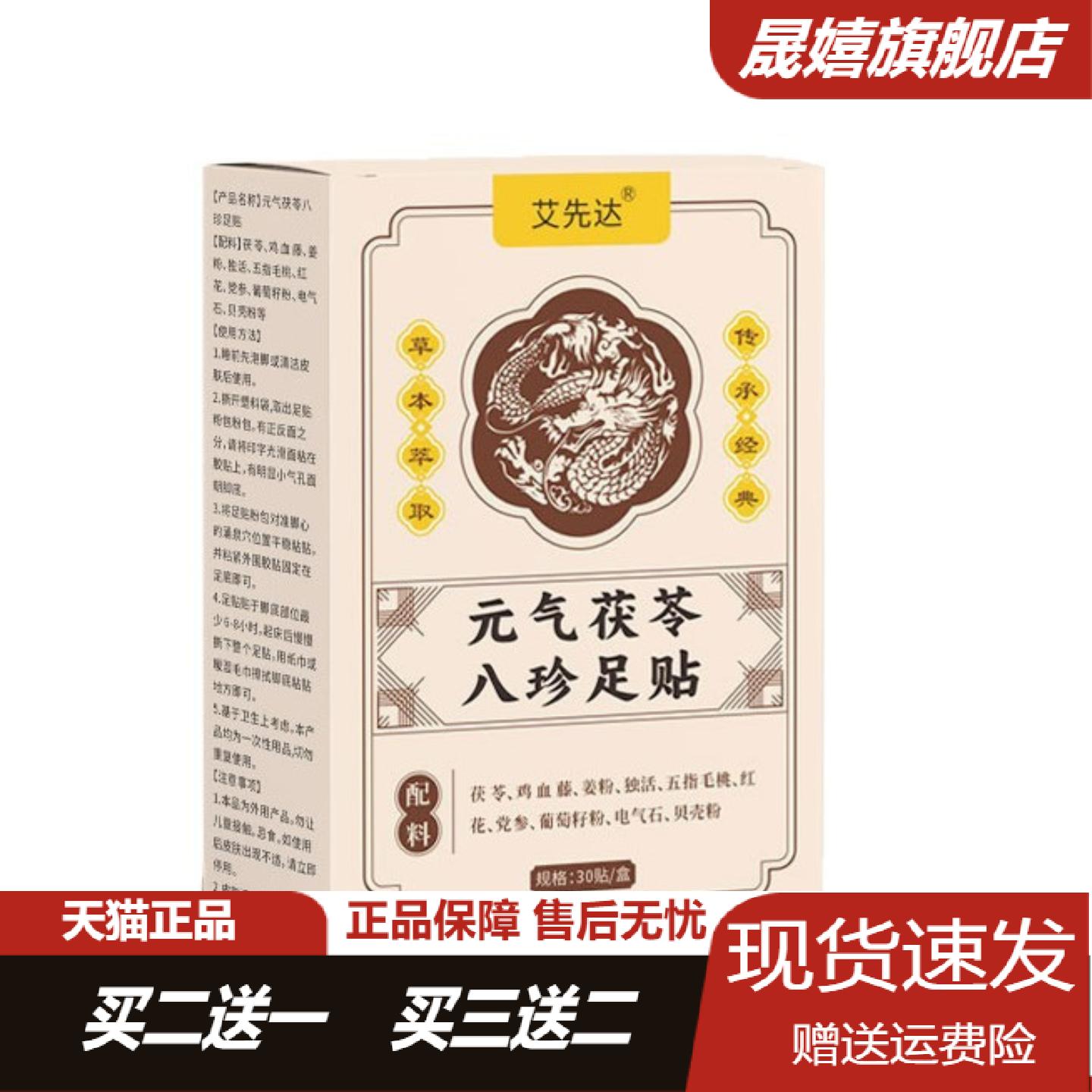 八珍艾草生姜发热足贴老北京复古