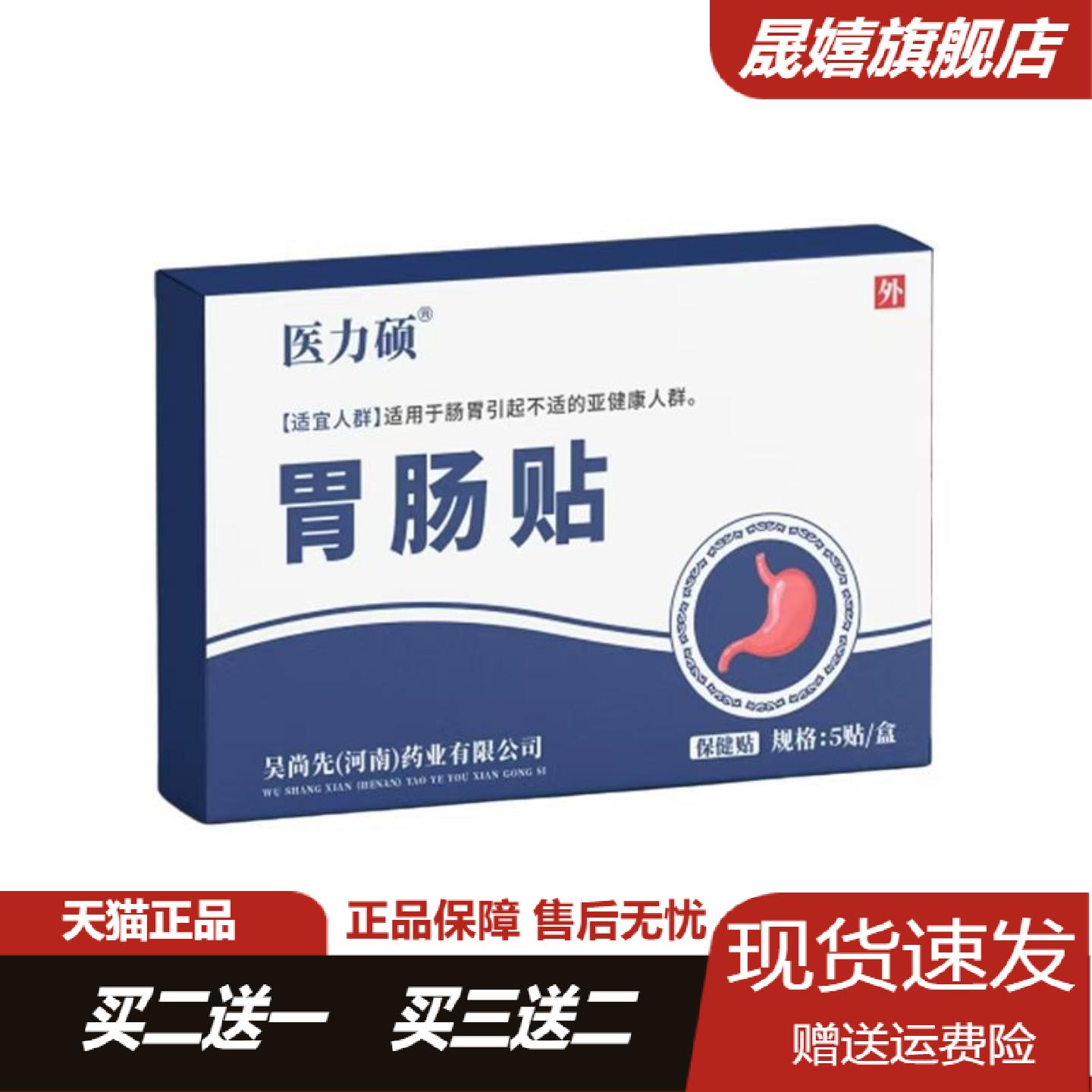 正品肠胃贴专治消化不良脾胃虚肠