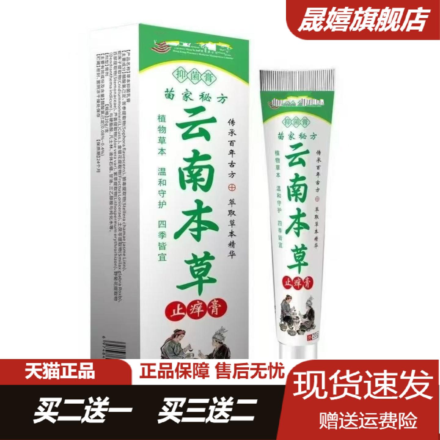 云南本草痒膏红痒脱皮蚊叮专用