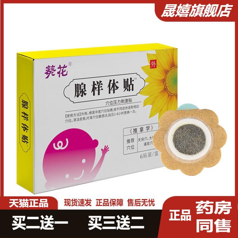【天猫正品】葵花腺样体蜂蜜贴少儿扁桃体腺样肥大咽喉穴位痛打呼