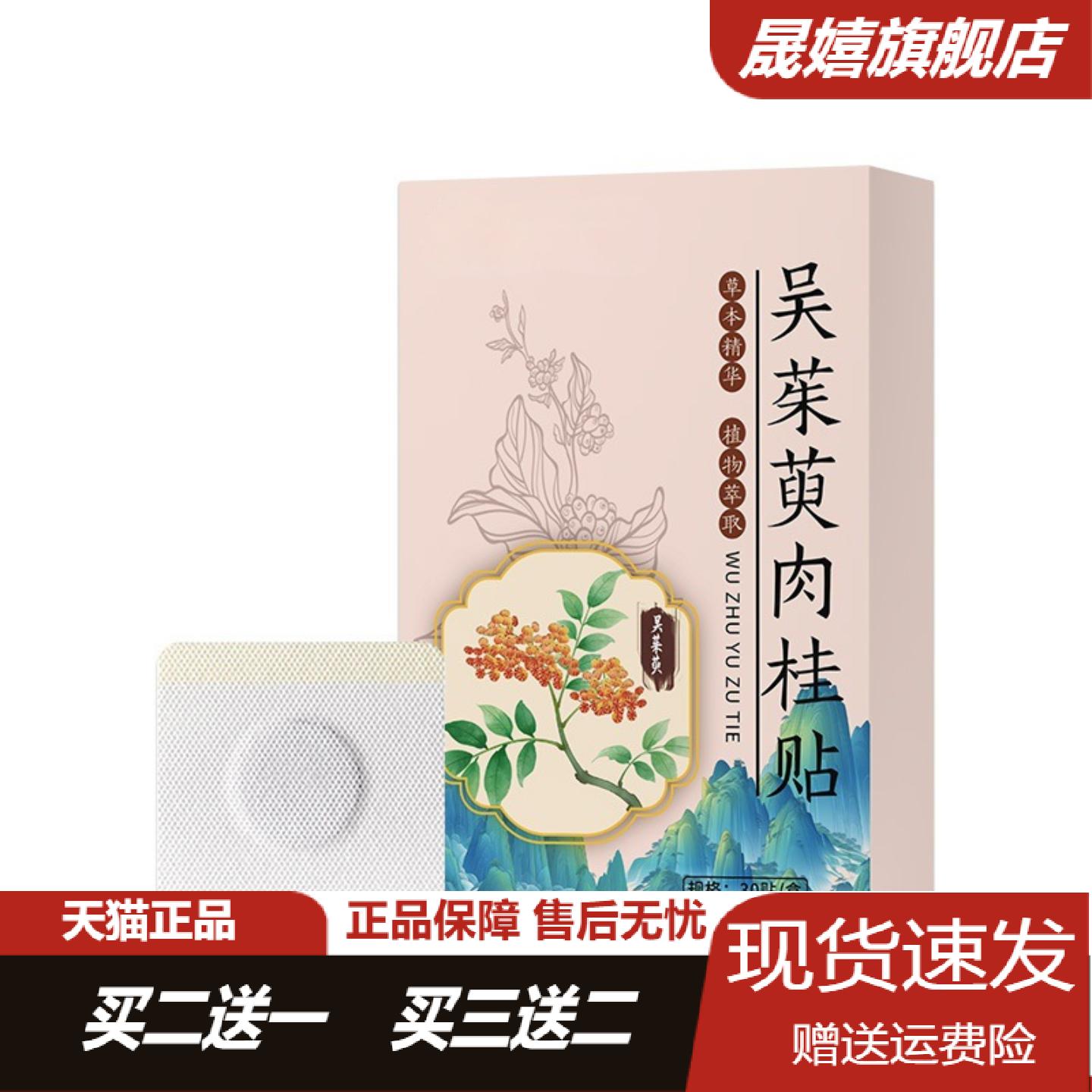 吴茱萸肉桂艾草足贴温灸热敷