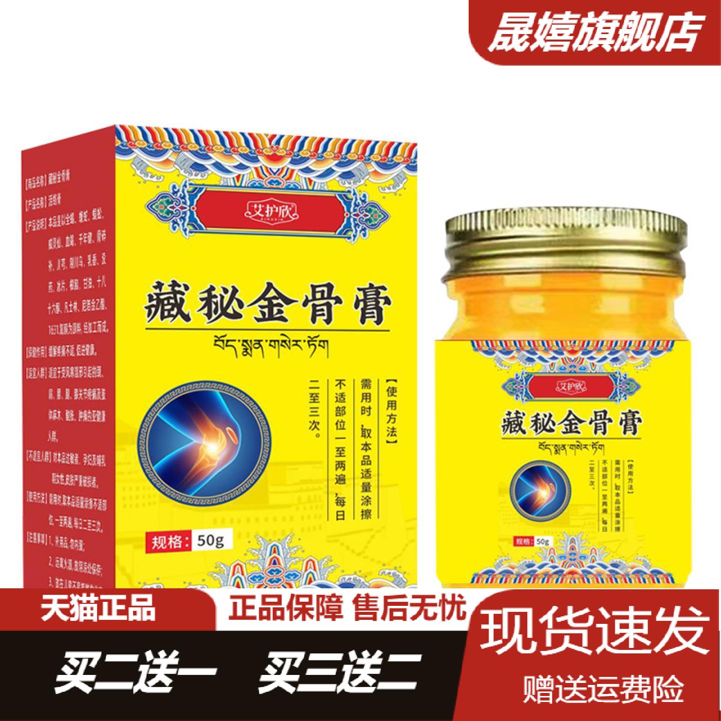 艾护欣藏秘金骨膏透骨发热膏
