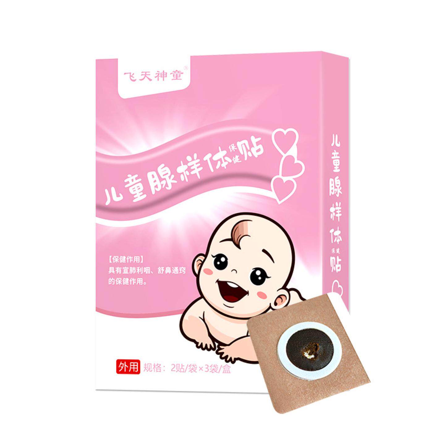 儿童腺样体肥大专用舒缓贴缓解