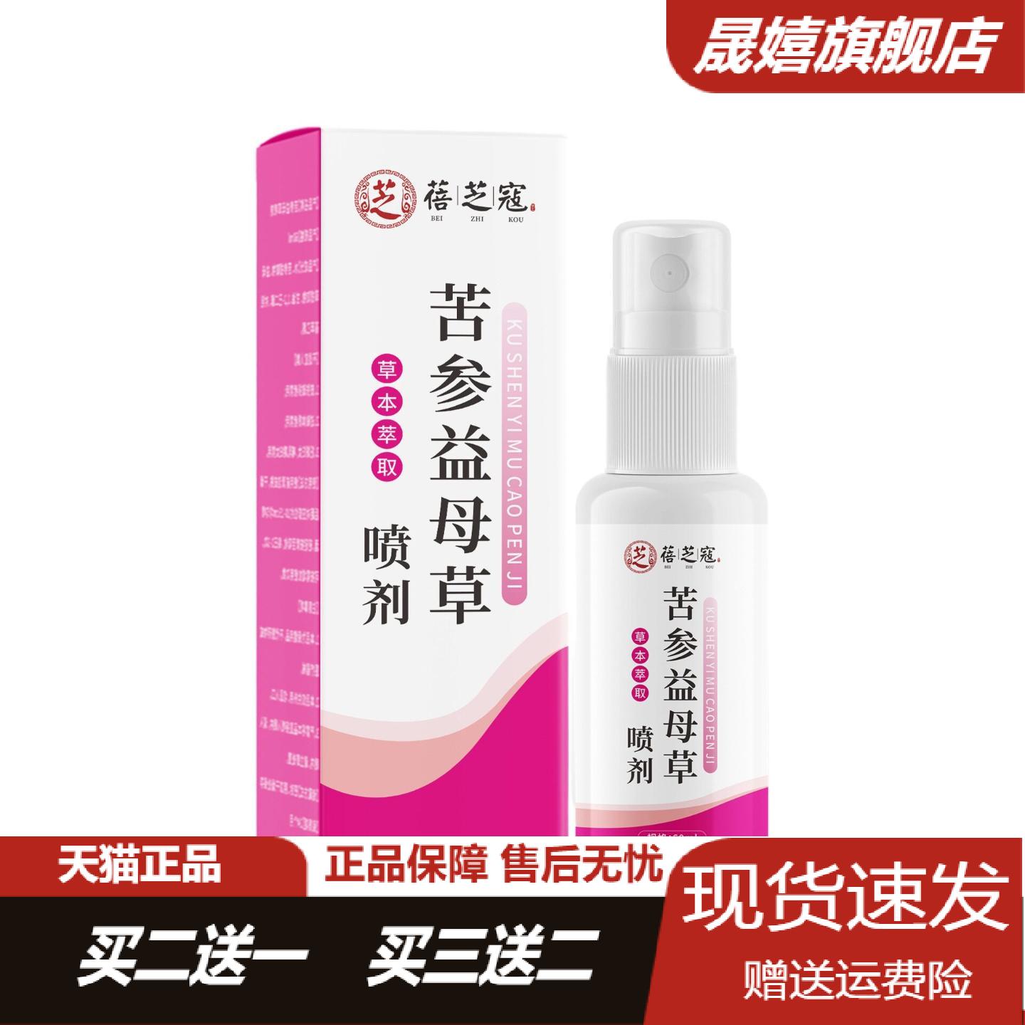 蓓芝寇苦参益母草女性私处护理