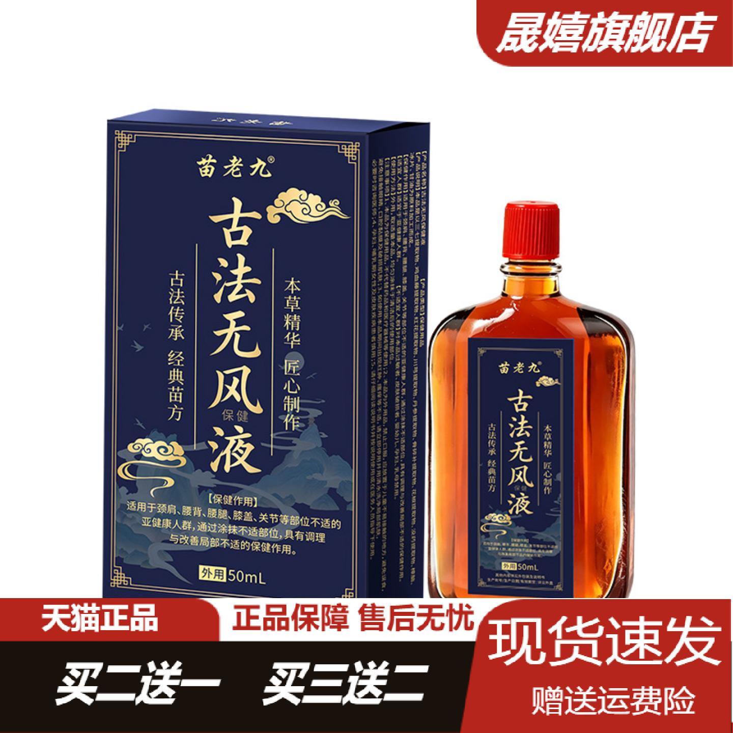 古法无风油液活络筋骨舒缓肩颈