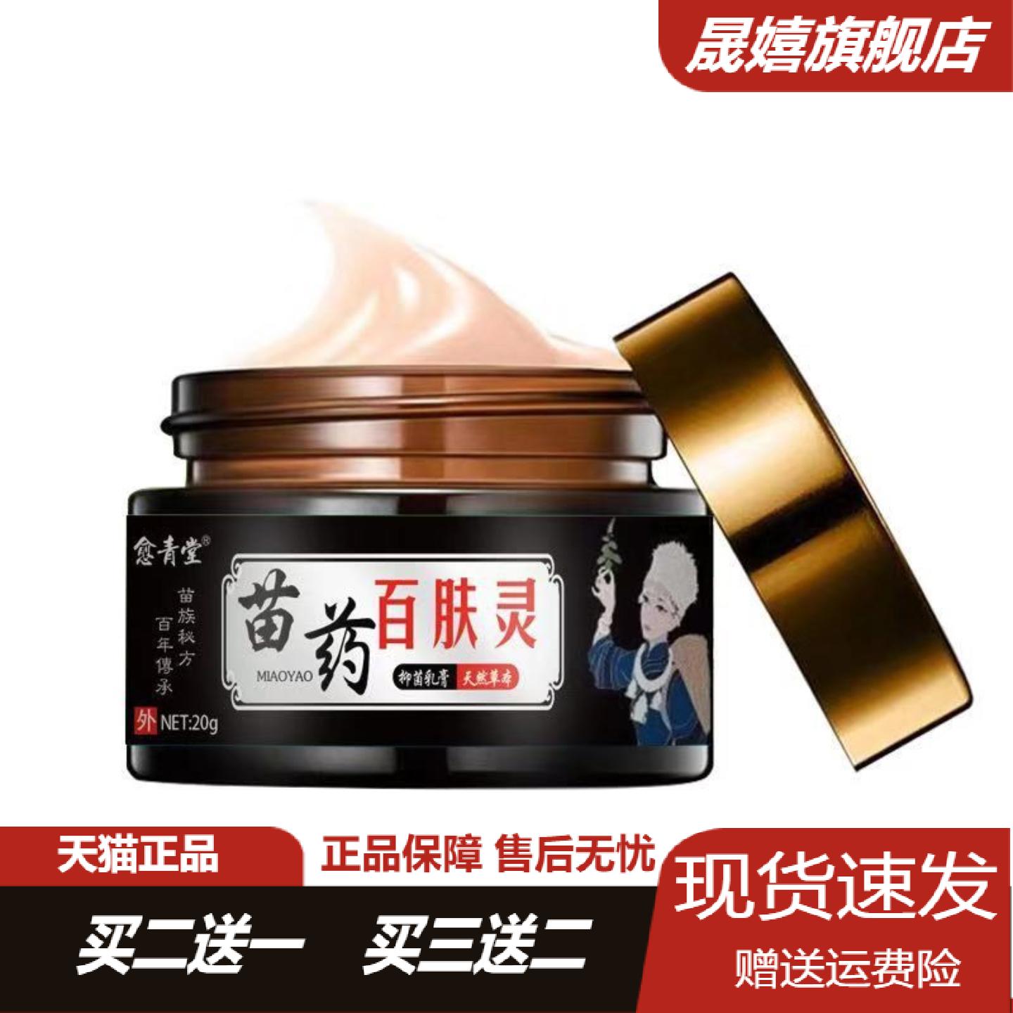 愈青堂苗百肤灵膏草本萃取新包装