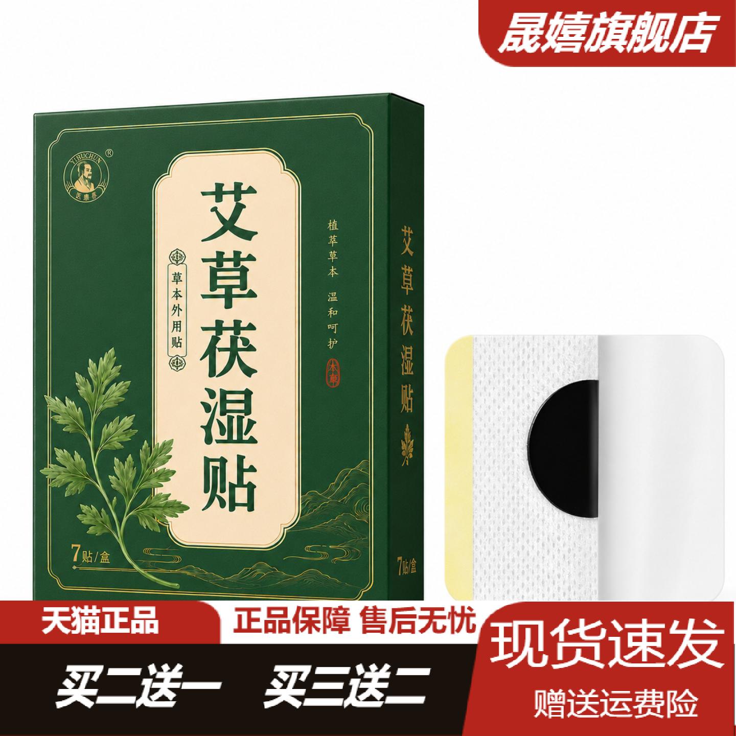 艾草茯湿穴位热敷贴三伏养生肚脐