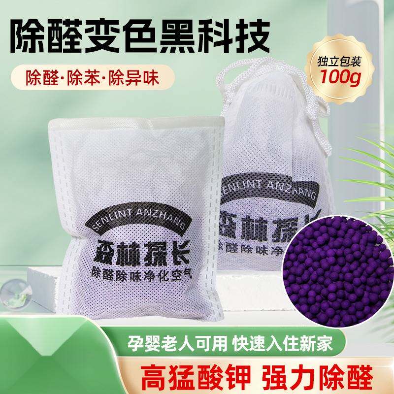 去甲醛新房家用竹炭包汽车用活性炭包高锰酸钾除甲醛正品房间除醛