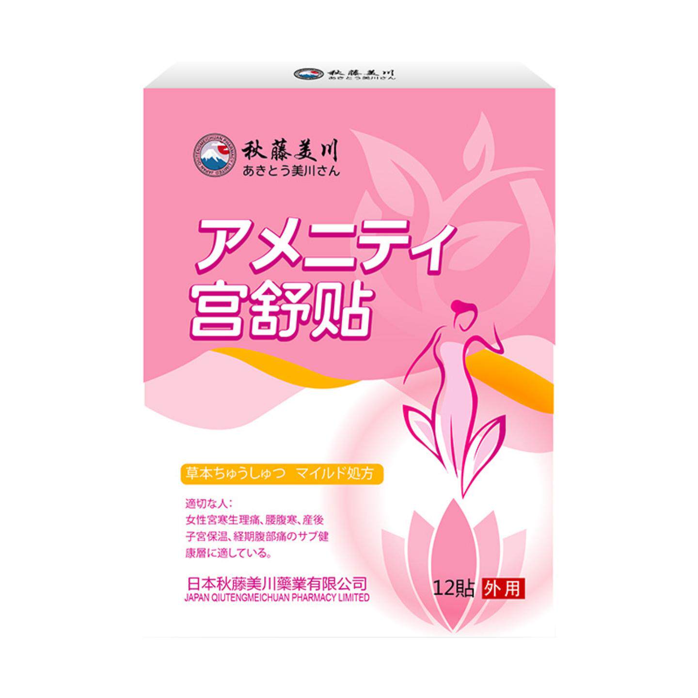 秋藤美川牌宫舒贴外用保健贴经期