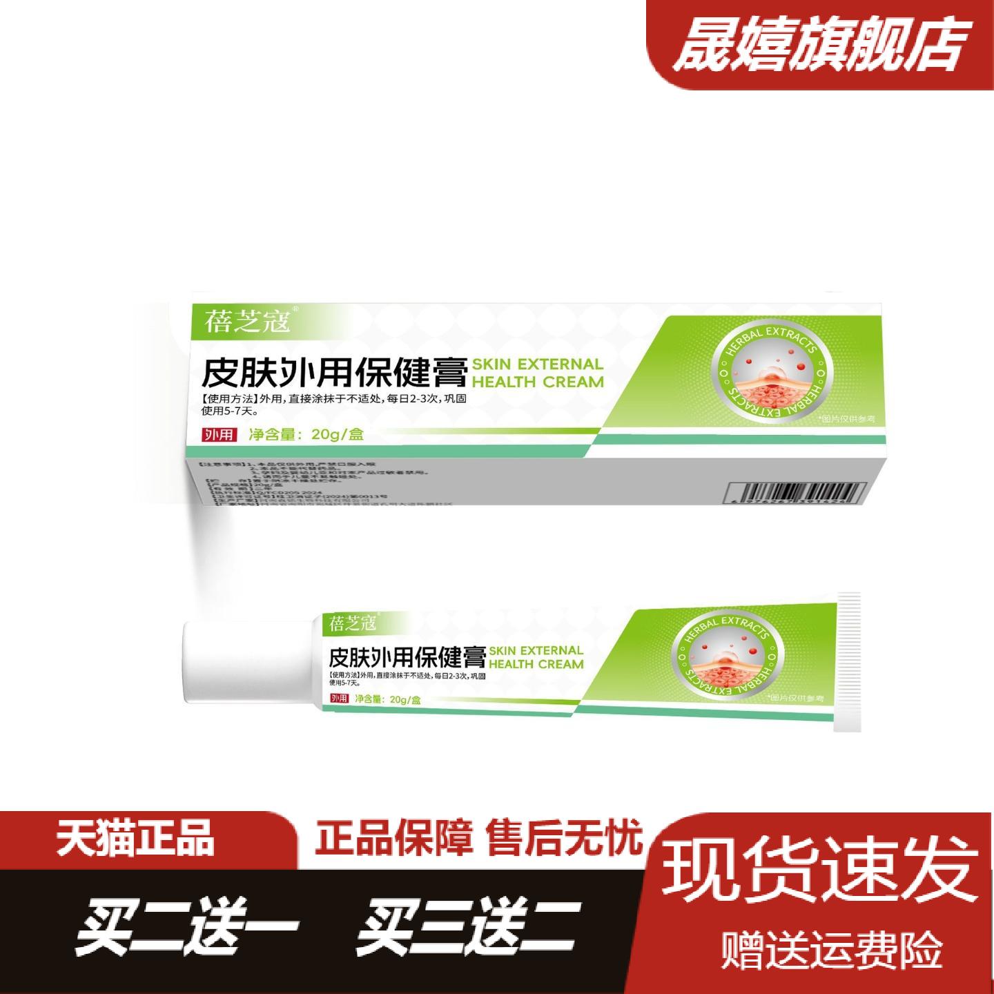 蓓芝寇皮肤膏正品皮肤修复辅料