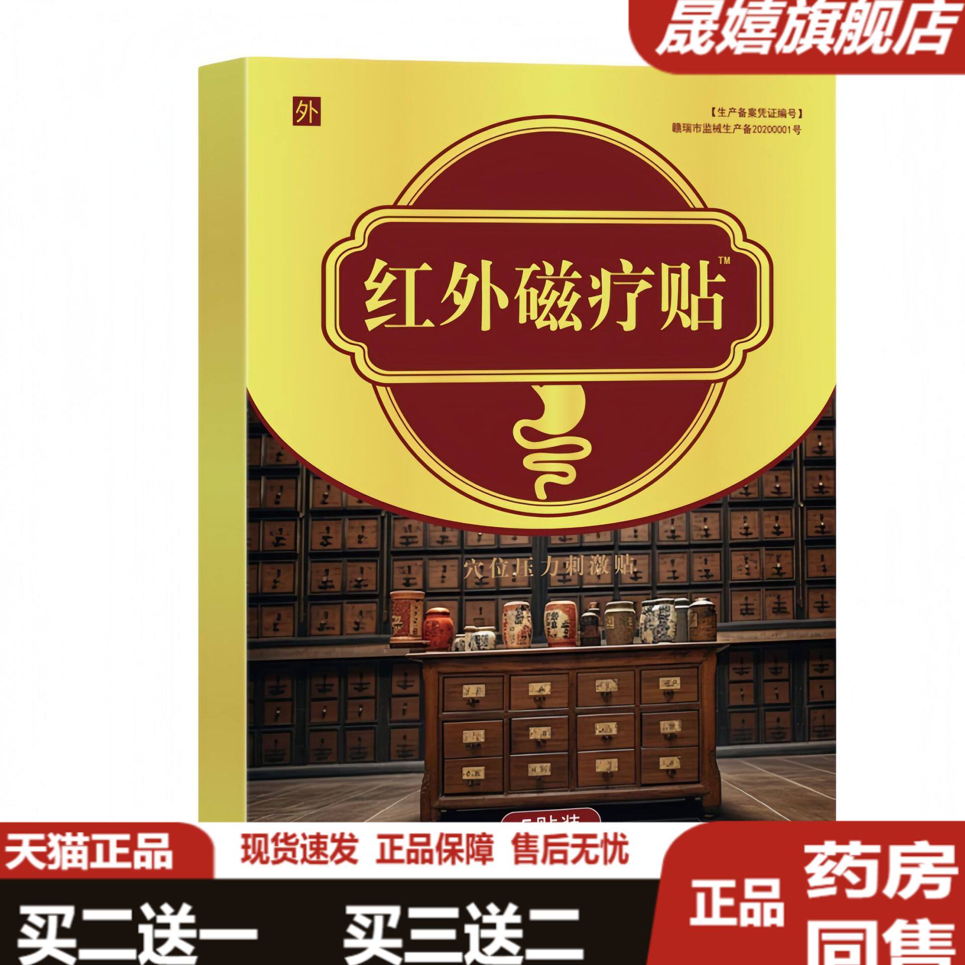 胃部型红外磁疗贴【买2送1/3送2】肠胃贴胃疼胃胀养胃护胃舒胃贴