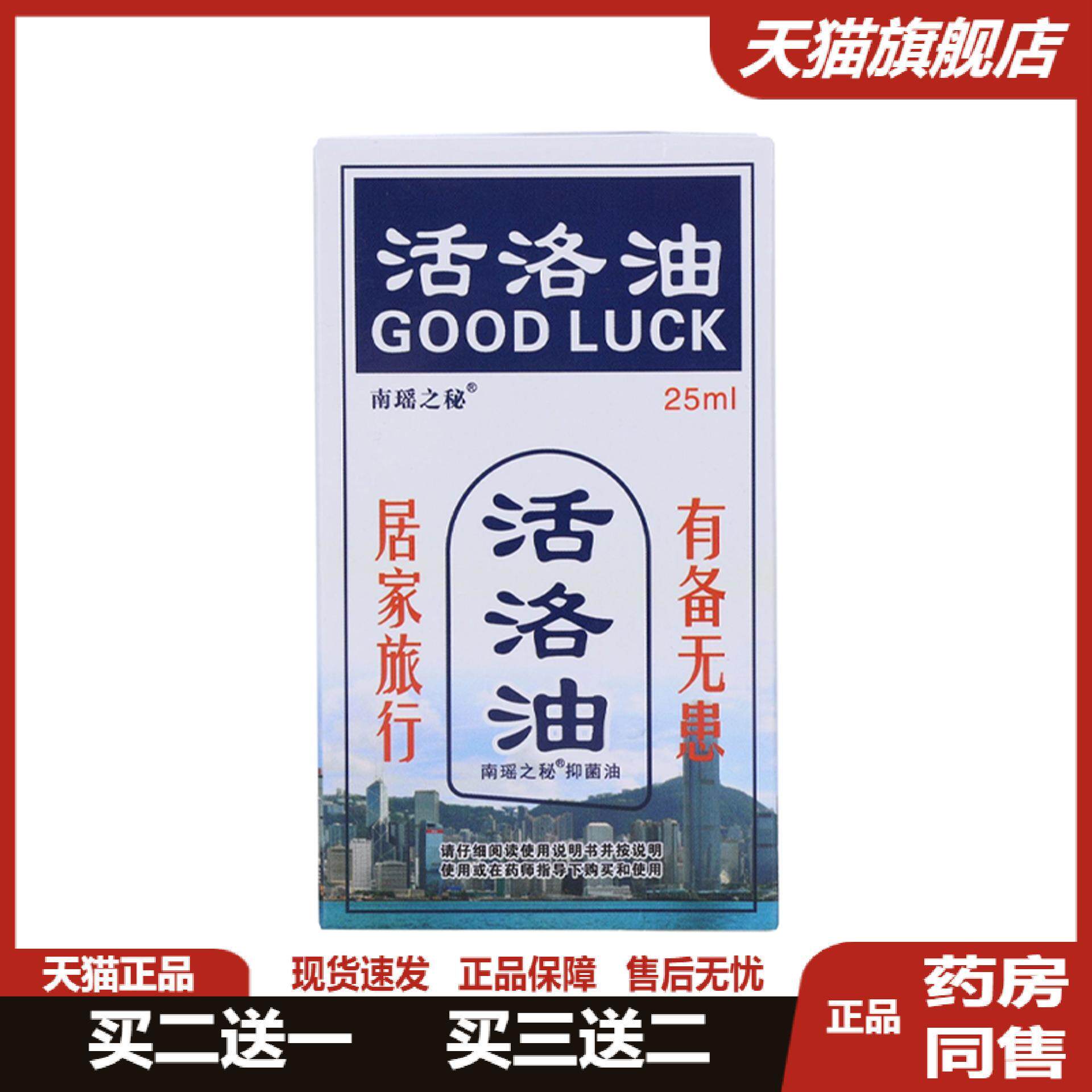 南瑶之秘活络油家用舒筋活络颈肩