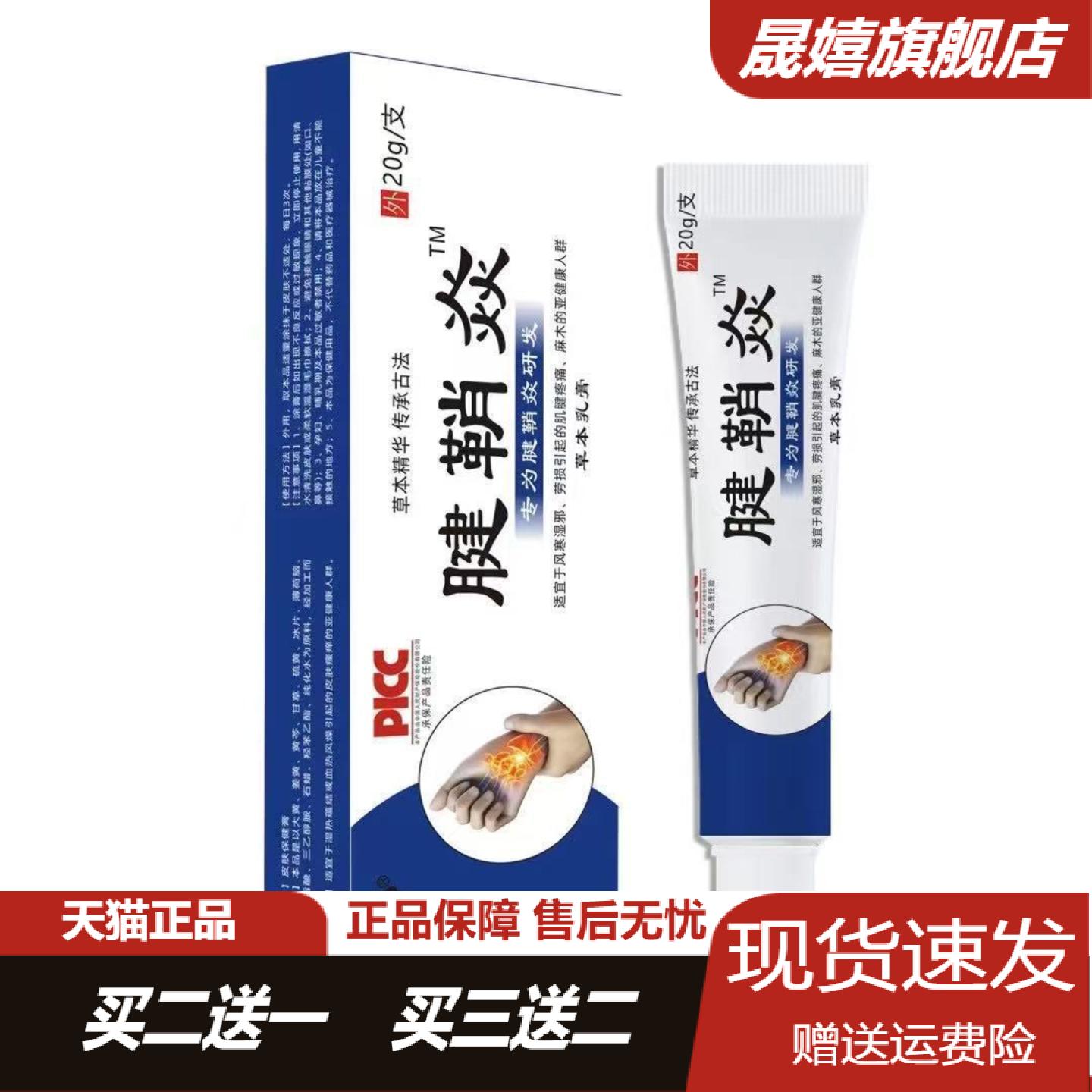 腱鞘冷肤凝胶舒缓手腕手指关节痛
