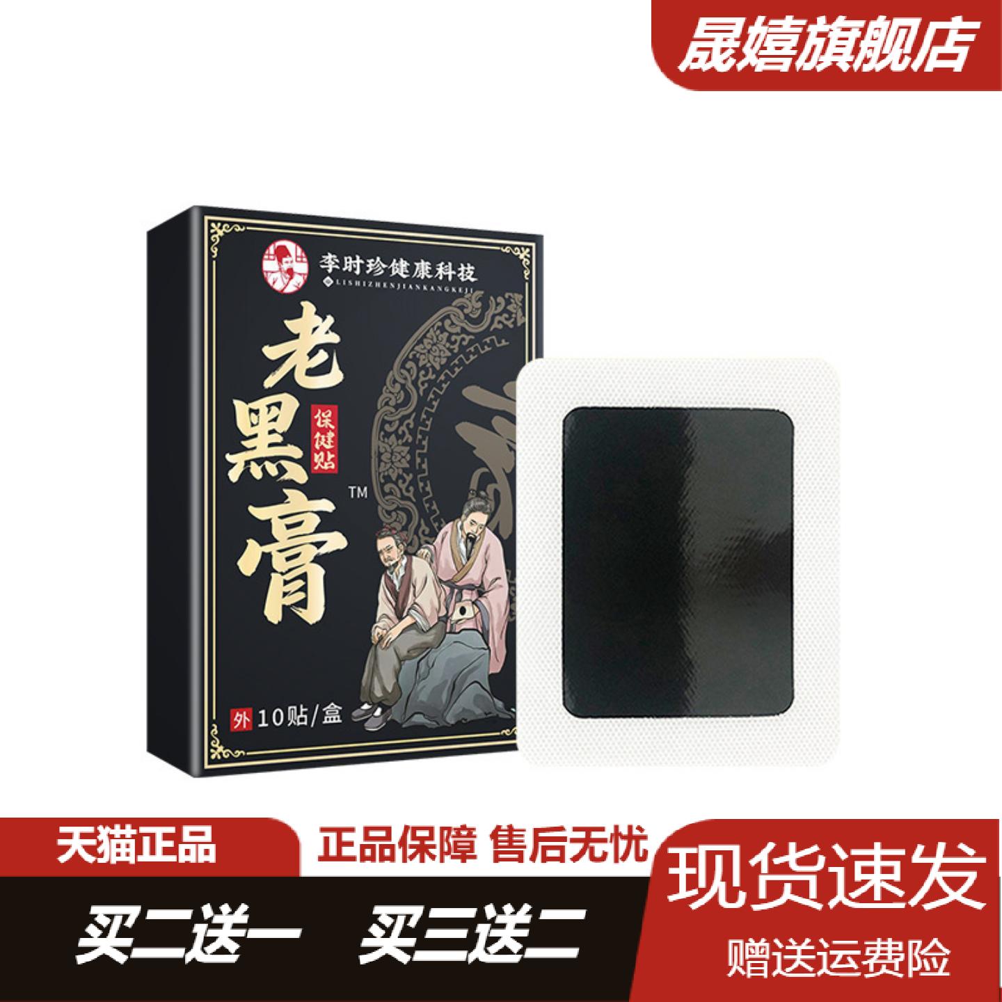 李时珍健康科技颈椎腰膝筋骨通用