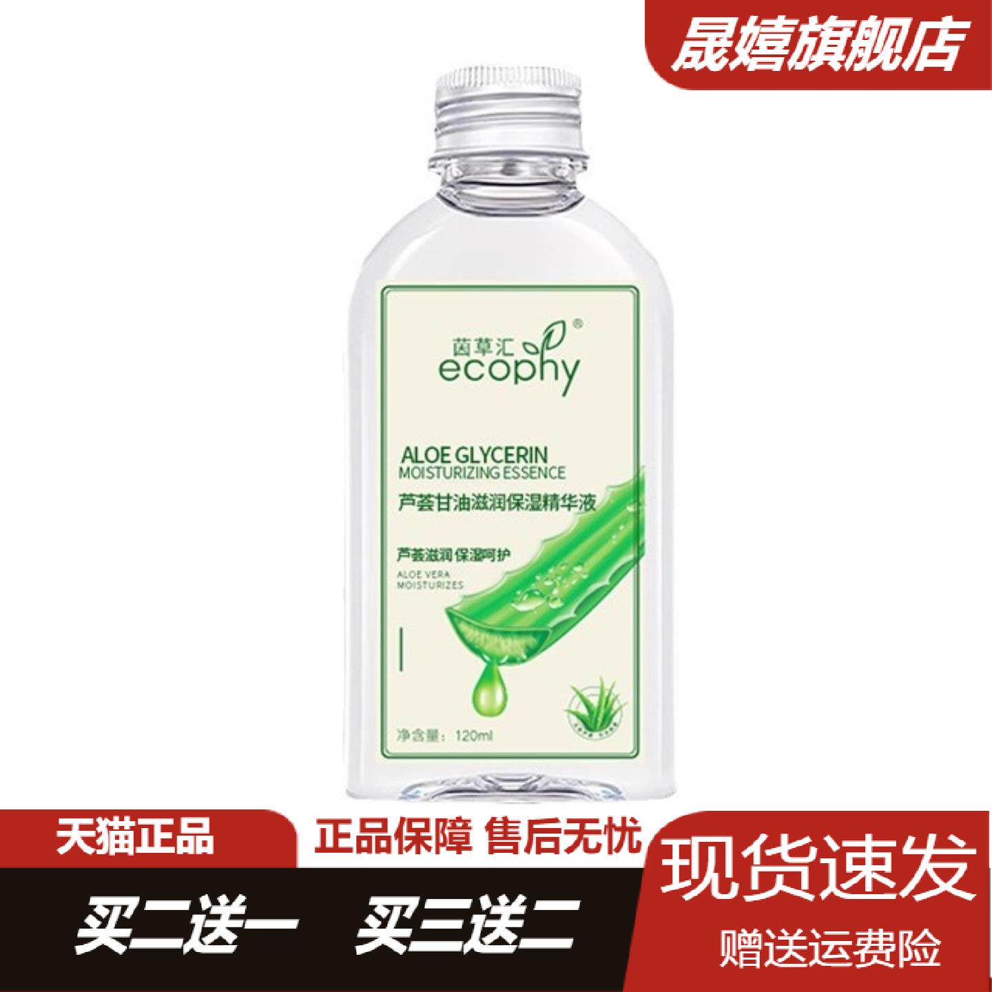 茵草汇芦荟滋润保湿手霜身体乳舒润干燥清爽滋润全身补水精华液