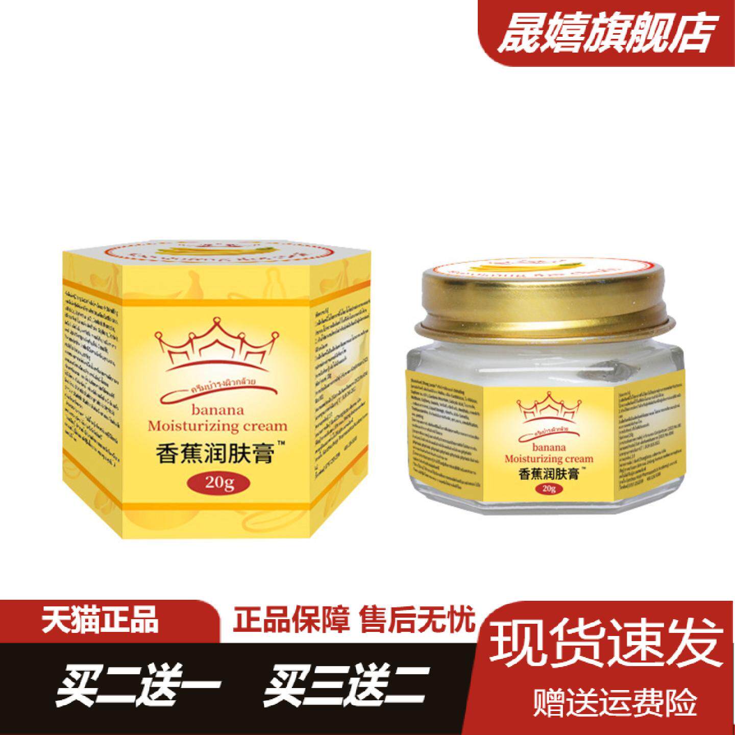 【天猫正品】香蕉润肤膏手足干裂脚后跟皲裂破裂皴裂手足部护手霜