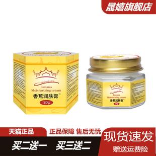 【天猫正品】香蕉润肤膏手足干裂脚后跟皲裂破裂皴裂手足部护手霜