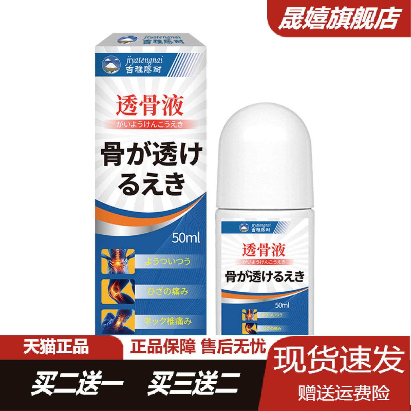 吉雅藤耐透骨液滚珠设计舒缓关节