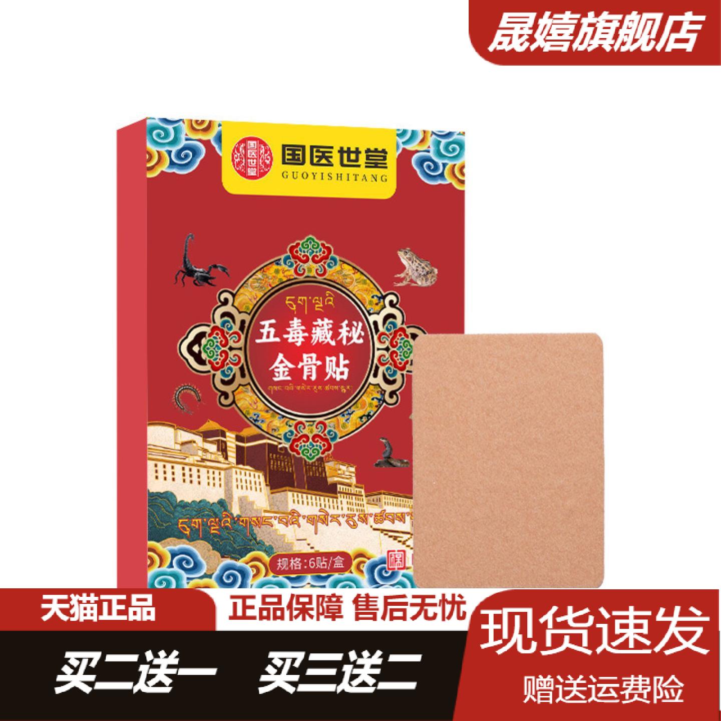 五毒藏秘金骨贴草本精华艾灸贴