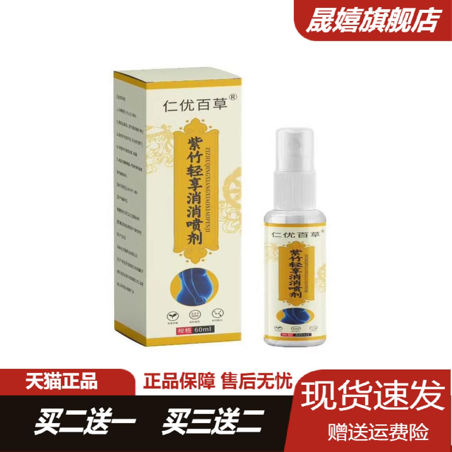 仁优百草紫竹轻享消消喷剂温和