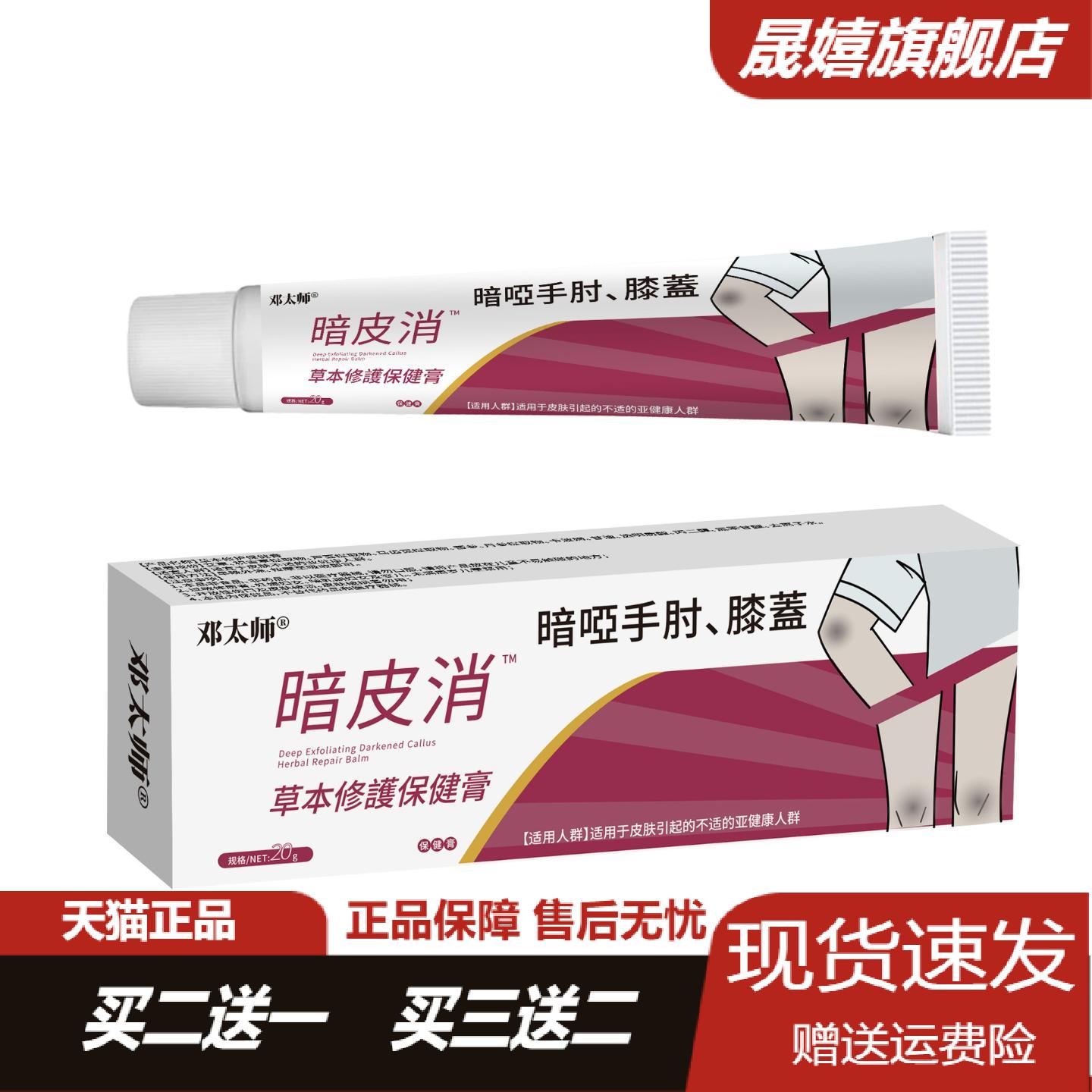 邓太师暗皮消草本修护膏20g温和